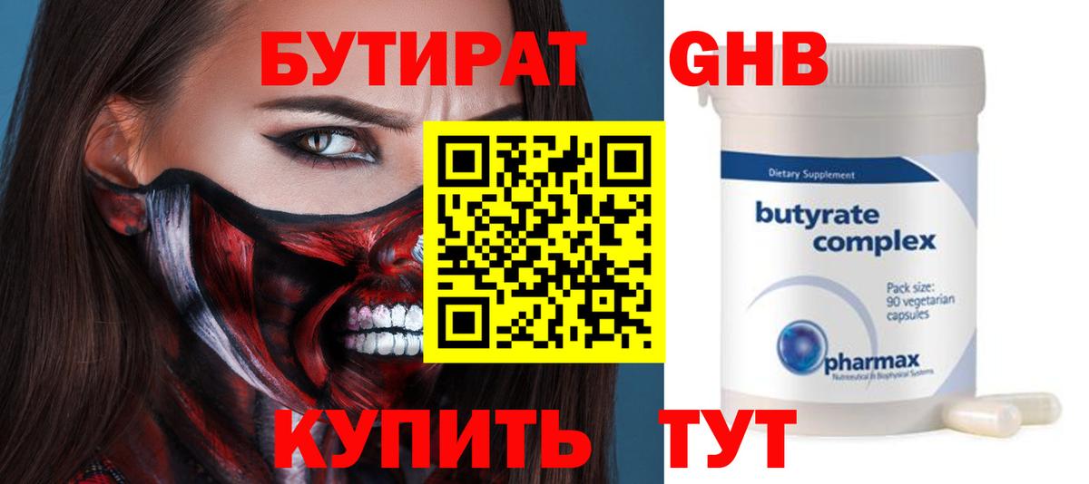 Бутират буратино  Бутират  Норильск  Вход с VPN 