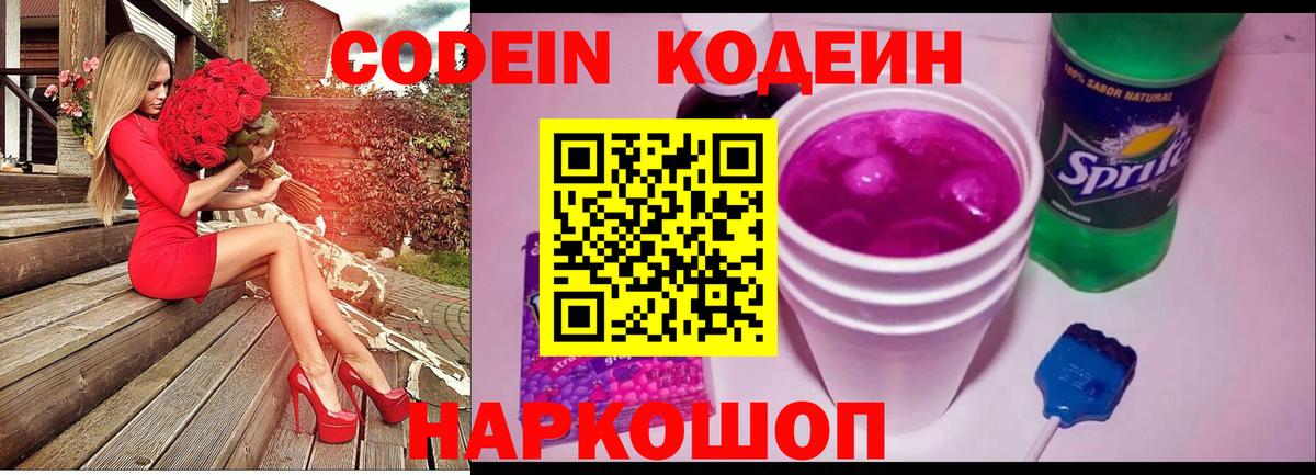 Норильск  Кодеиновый сироп Lean напиток Lean (лин)  Вход с VPN 