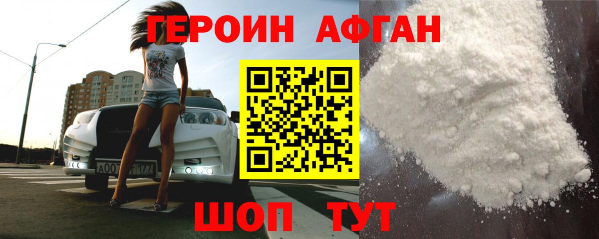 Героин Heroin  Вход с VPN  Норильск 