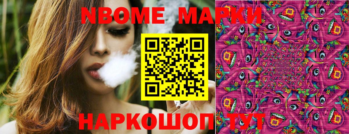 Марки N-bome 1,8мг  Вход с VPN  даркнет сайт  Норильск 